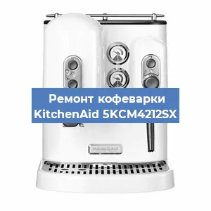 Замена мотора кофемолки на кофемашине KitchenAid 5KCM4212SX в Самаре